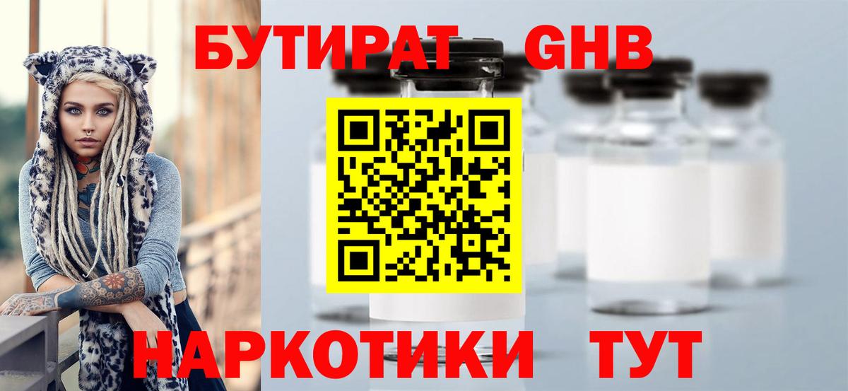 Александров  БУТИРАТ оксибутират  Вход с VPN 