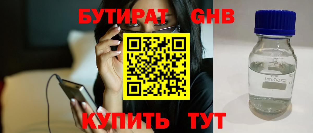 БУТИРАТ оксана Александров
