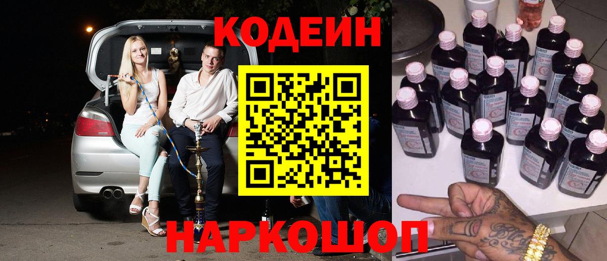 Кодеин напиток Lean (лин) Александров