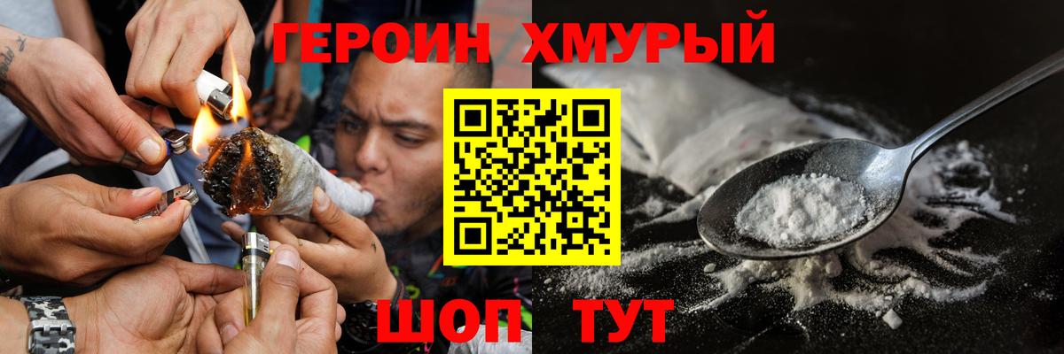 Александров  Героин герыч  Вход с VPN 