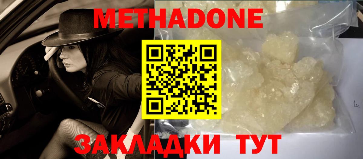 МЕТАДОН methadone Александров